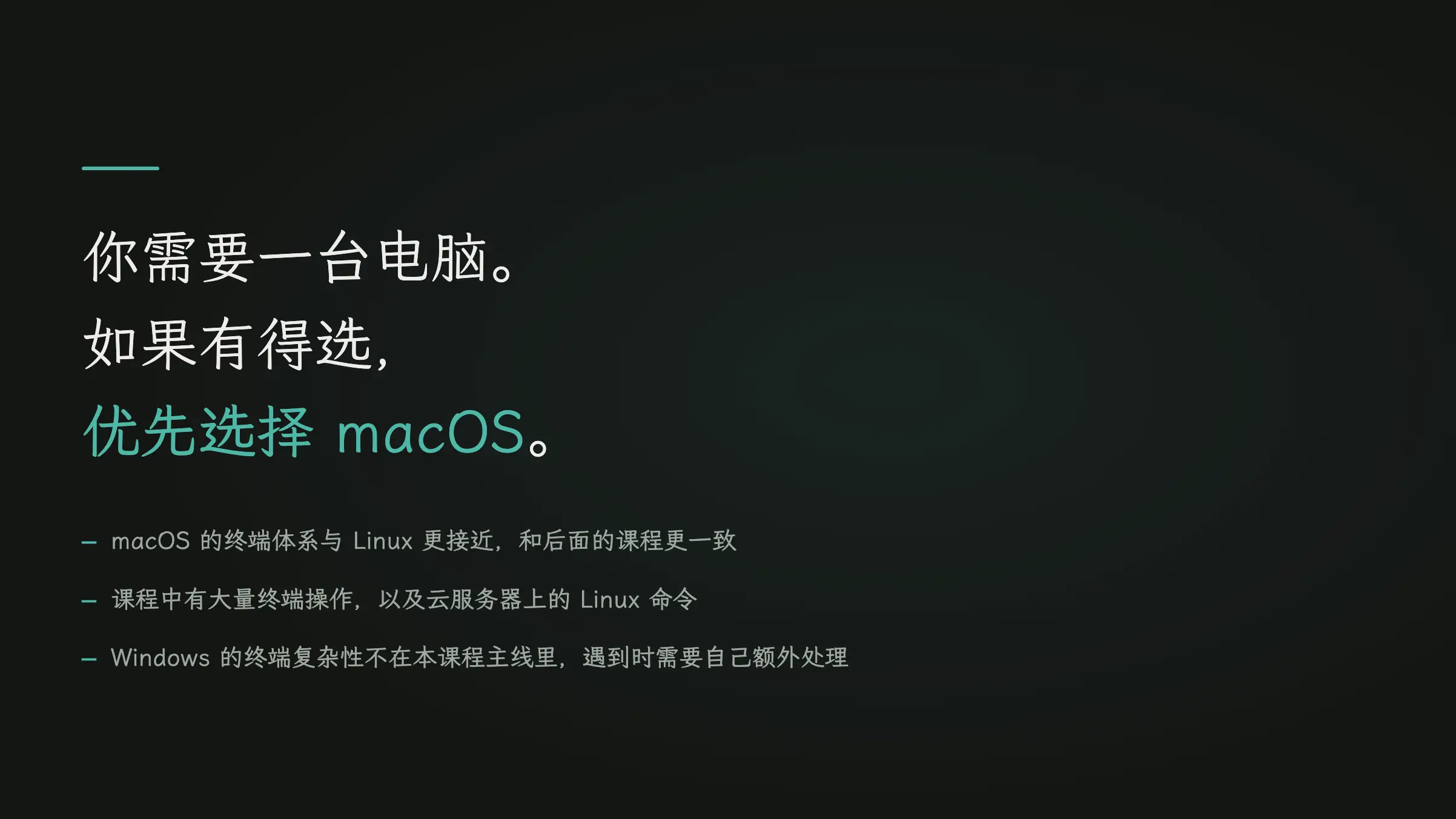 模块 1.3：课前准备