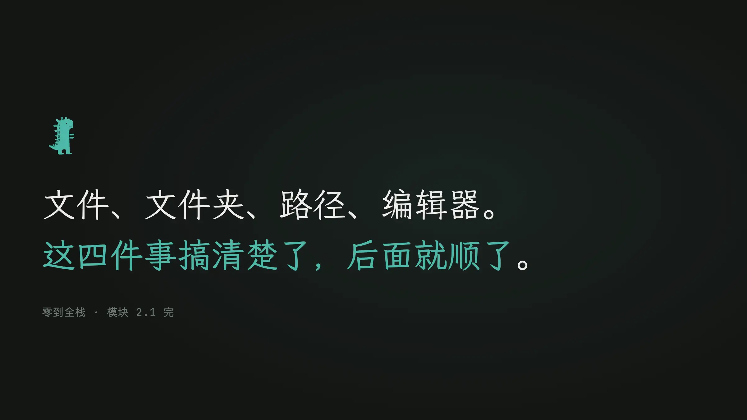 模块 2.1：认识你的电脑