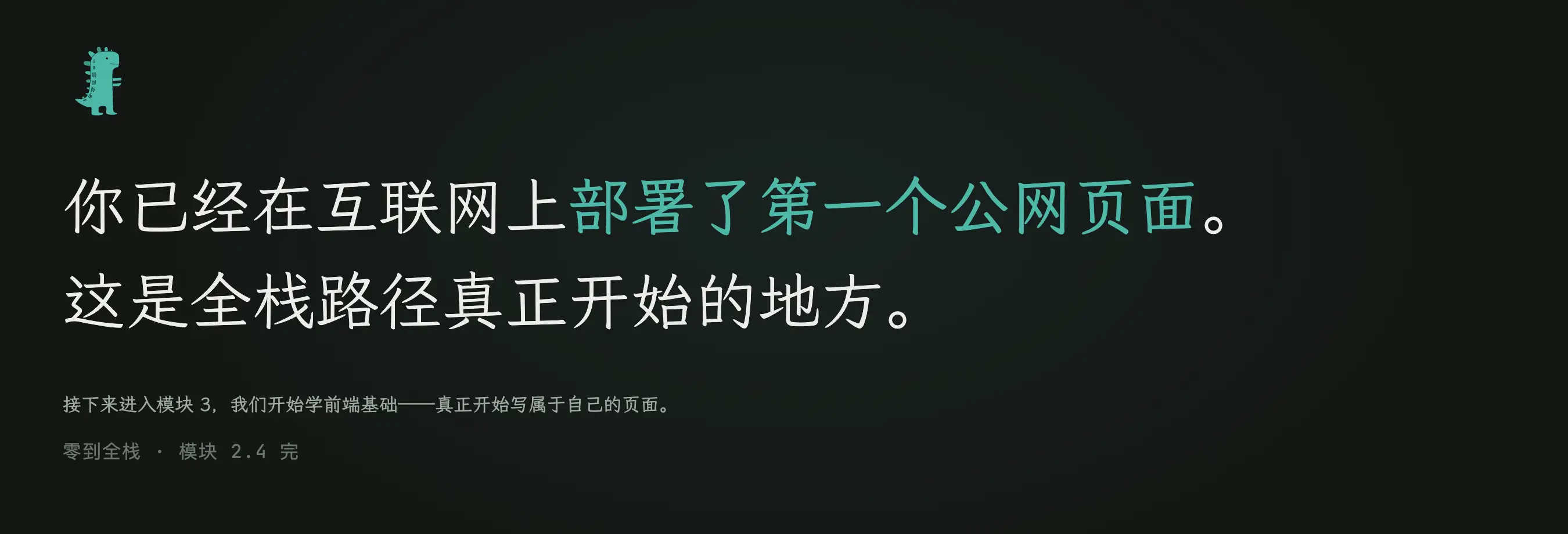 模块 2.4：准备好云服务器